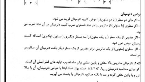 دانلود فایل PDF کتاب ریاضی عمومی ۲ حسین فرامرزی