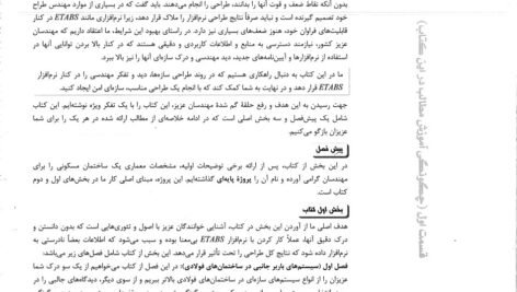 دانلود فایل PDF کتاب طراحی ساختمان های فولادی با Etabs 2015