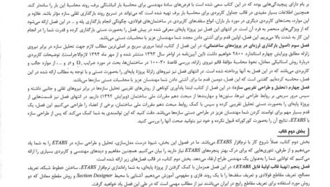 دانلود فایل PDF کتاب طراحی ساختمان های فولادی با Etabs 2015