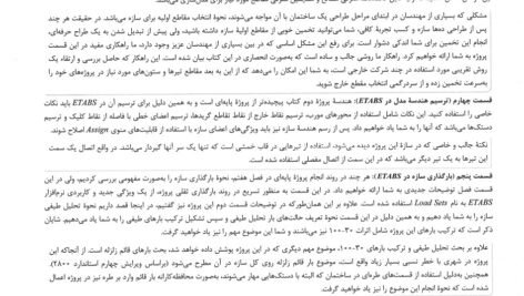 دانلود فایل PDF کتاب طراحی ساختمان های فولادی با Etabs 2015