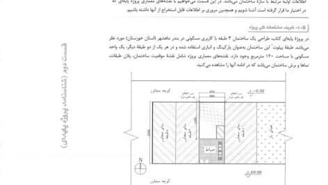دانلود فایل PDF کتاب طراحی ساختمان های فولادی با Etabs 2015