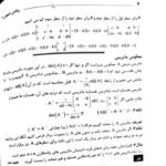دانلود فایل PDF کتاب ریاضی عمومی ۲ حسین فرامرزی