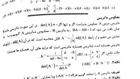 دانلود فایل PDF کتاب ریاضی عمومی ۲ حسین فرامرزی