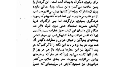 دانلود فایل PDF کتاب پرواز شبانه پرویز داریوش