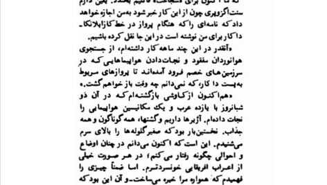 دانلود فایل PDF کتاب پرواز شبانه پرویز داریوش