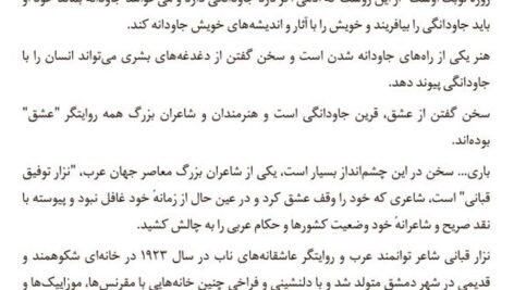 دانلود فایل PDF کتاب زنی در من قدم می زند نزار قبانی