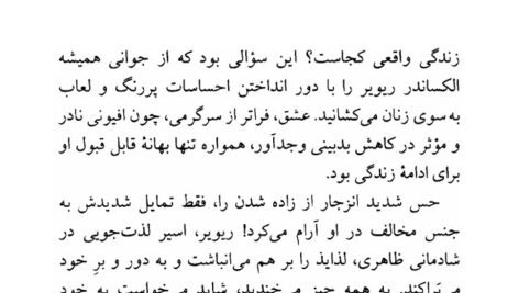 دانلود فایل PDF کتاب زندگینامه یک عشق الکساندر ژردن