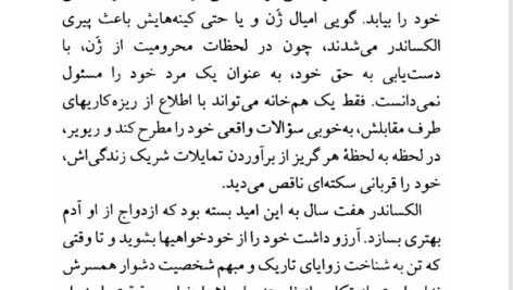 دانلود فایل PDF کتاب زندگینامه یک عشق الکساندر ژردن
