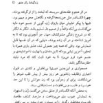 دانلود فایل PDF کتاب زندگینامه یک عشق الکساندر ژردن