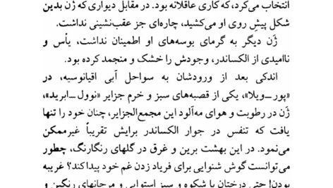 دانلود فایل PDF کتاب زندگینامه یک عشق الکساندر ژردن
