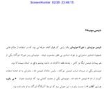 دانلود فایل PDF کتاب زندگینامه میاموتو موساشی مصطفی پروار