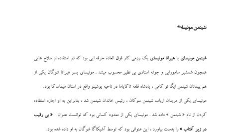 دانلود فایل PDF کتاب زندگینامه میاموتو موساشی مصطفی پروار