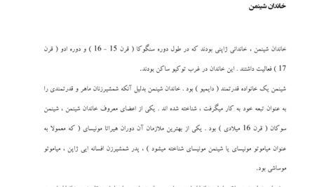 دانلود فایل PDF کتاب زندگینامه میاموتو موساشی مصطفی پروار