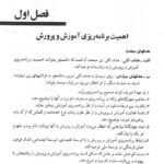 دانلود فایل PDF کتاب مبانی برنامه ریزی آموزشی یحیی فیوضات