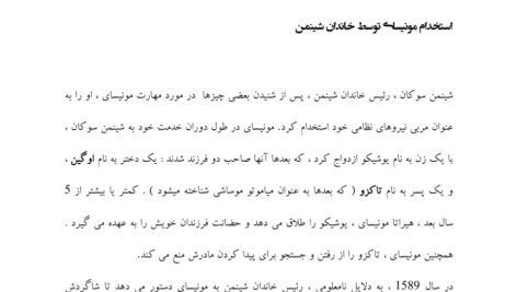 دانلود فایل PDF کتاب زندگینامه میاموتو موساشی مصطفی پروار