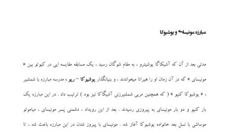 دانلود فایل PDF کتاب زندگینامه میاموتو موساشی مصطفی پروار