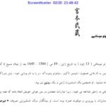 دانلود فایل PDF کتاب زندگینامه میاموتو موساشی مصطفی پروار