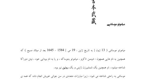 دانلود فایل PDF کتاب زندگینامه میاموتو موساشی مصطفی پروار