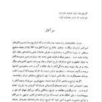 دانلود فایل PDF کتاب زندگی میرزا تقی خان امیرکبیر حسین مکی