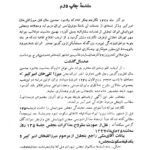 دانلود فایل PDF کتاب زندگی میرزا تقی خان امیرکبیر حسین مکی