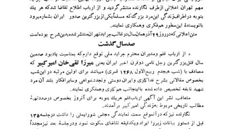 دانلود فایل PDF کتاب زندگی میرزا تقی خان امیرکبیر حسین مکی
