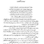 دانلود فایل PDF کتاب زندگی میرزا تقی خان امیرکبیر حسین مکی