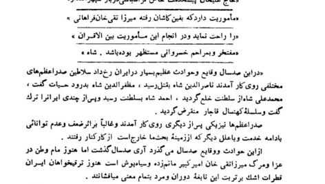 دانلود فایل PDF کتاب زندگی میرزا تقی خان امیرکبیر حسین مکی
