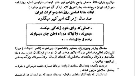 دانلود فایل PDF کتاب زندگی میرزا تقی خان امیرکبیر حسین مکی