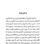 دانلود فایل PDF کتاب زندگینامه ی جبار باغچه بان جبار باغچه بان