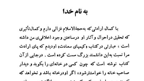 دانلود فایل PDF کتاب زندگینامه ی جبار باغچه بان جبار باغچه بان