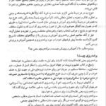 دانلود فایل PDF کتاب مبانی برنامه ریزی آموزشی یحیی فیوضات