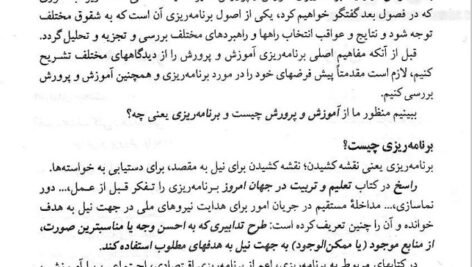 دانلود فایل PDF کتاب مبانی برنامه ریزی آموزشی یحیی فیوضات