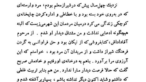 دانلود فایل PDF کتاب زندگینامه ی جبار باغچه بان جبار باغچه بان