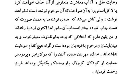 دانلود فایل PDF کتاب زندگینامه ی جبار باغچه بان جبار باغچه بان