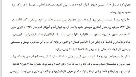دانلود فایل PDF کتاب زندگی نامه مهدی اخوان ثالث مهدی اخوان ثالث