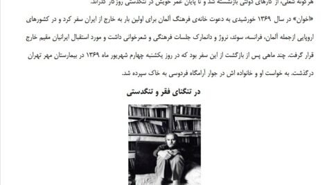 دانلود فایل PDF کتاب زندگی نامه مهدی اخوان ثالث مهدی اخوان ثالث