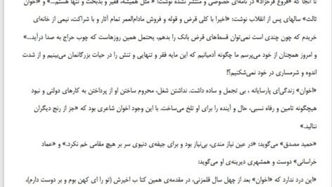 دانلود فایل PDF کتاب زندگی نامه مهدی اخوان ثالث مهدی اخوان ثالث