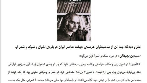 دانلود فایل PDF کتاب زندگی نامه مهدی اخوان ثالث مهدی اخوان ثالث