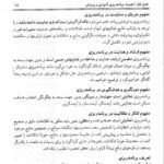 دانلود فایل PDF کتاب مبانی برنامه ریزی آموزشی یحیی فیوضات