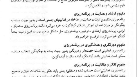 دانلود فایل PDF کتاب مبانی برنامه ریزی آموزشی یحیی فیوضات