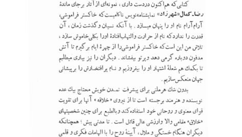 دانلود فایل PDF کتاب زندگانی و آثار: رضا-کمال «شهرزاد» ابوالقاسم جنتی عطائی