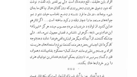 دانلود فایل PDF کتاب زندگانی و آثار: رضا-کمال «شهرزاد» ابوالقاسم جنتی عطائی