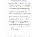 دانلود فایل PDF کتاب زندگانی و آثار: رضا-کمال «شهرزاد» ابوالقاسم جنتی عطائی