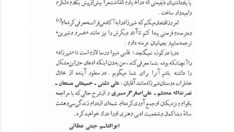دانلود فایل PDF کتاب زندگانی و آثار: رضا-کمال «شهرزاد» ابوالقاسم جنتی عطائی