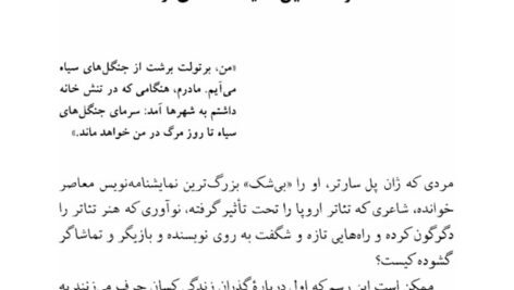 دانلود فایل PDF کتاب زندگی‌ گالیله برتولت برشت عبدالرحیم احمدی