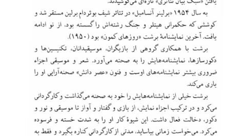 دانلود فایل PDF کتاب زندگی‌ گالیله برتولت برشت عبدالرحیم احمدی
