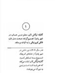 دانلود فایل PDF کتاب زندگی‌ گالیله برتولت برشت کاوه کردونی