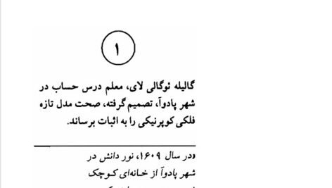 دانلود فایل PDF کتاب زندگی‌ گالیله برتولت برشت کاوه کردونی