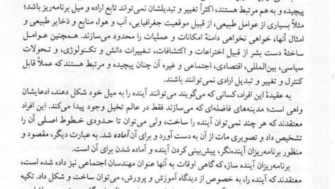 دانلود فایل PDF کتاب مبانی برنامه ریزی آموزشی یحیی فیوضات