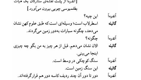 دانلود فایل PDF کتاب زندگی‌ گالیله برتولت برشت کاوه کردونی